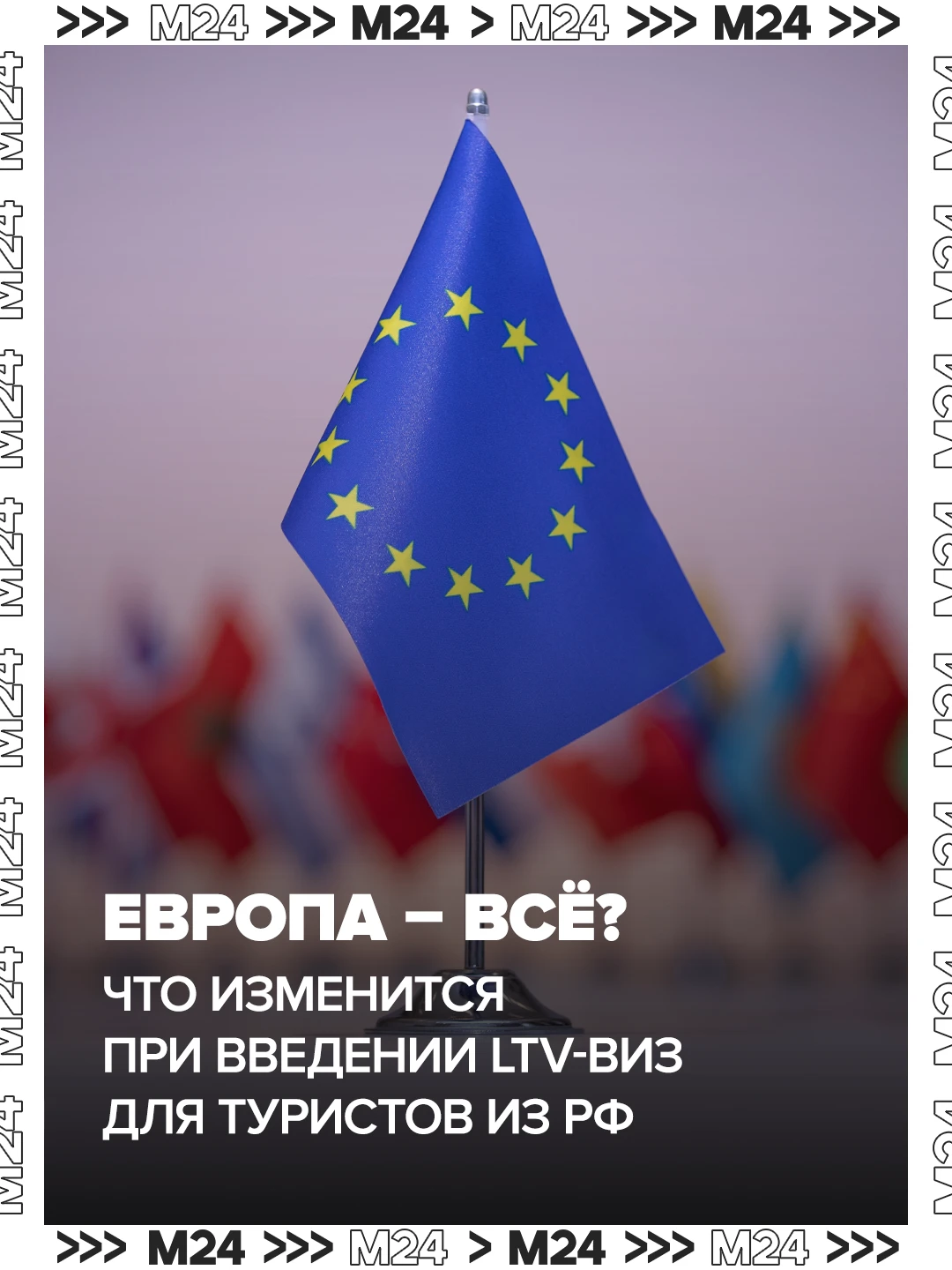 Россиянам хотят ещё больше ужесточить правила получения виз в страны Европы. На повестк...