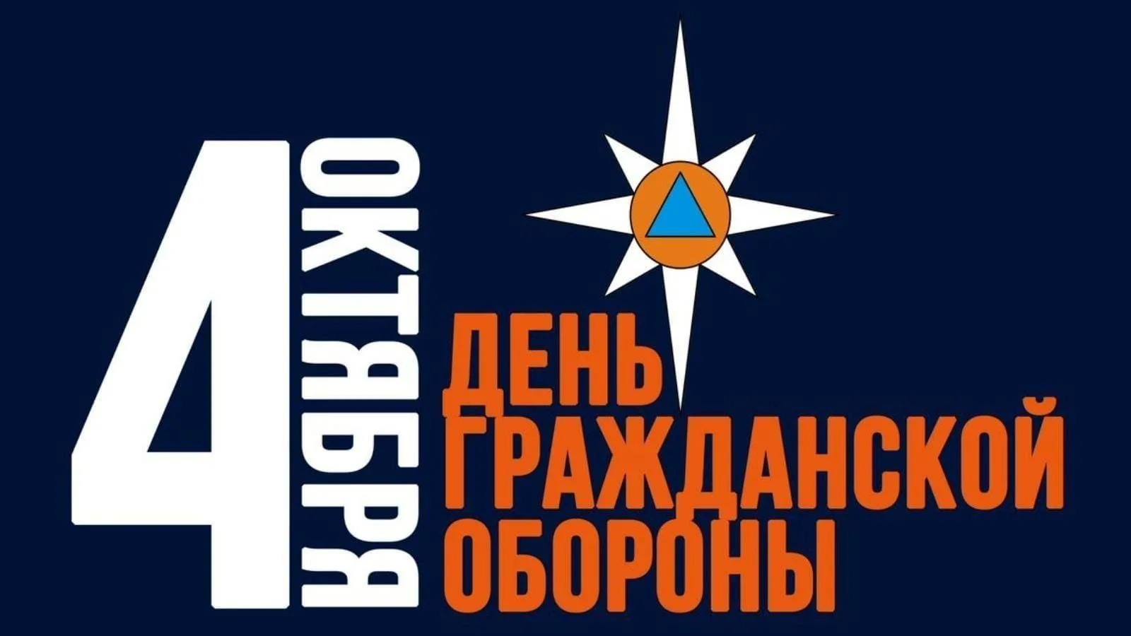 Гражданская оборона — это не просто система мер, это надёжный щит, который на протяжени...