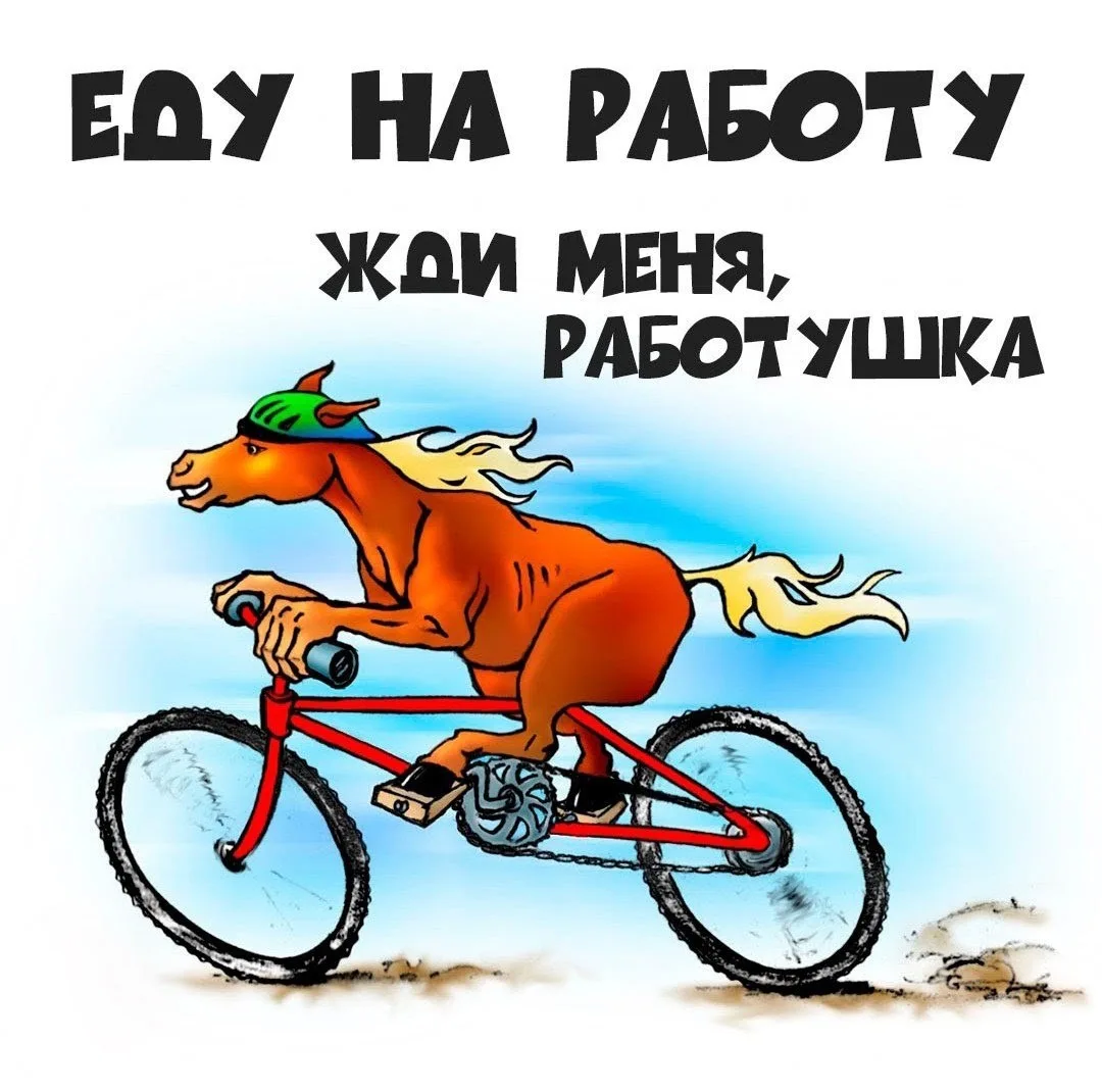 Доброе утро!