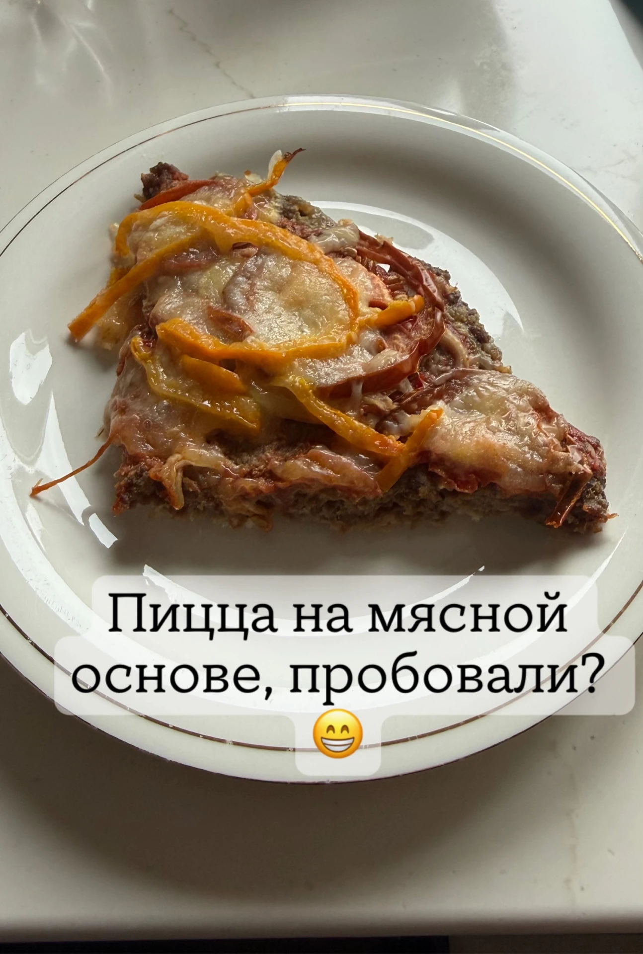 🍕 Пицца без теста — на мясной основе! Пробовали такую? 😍