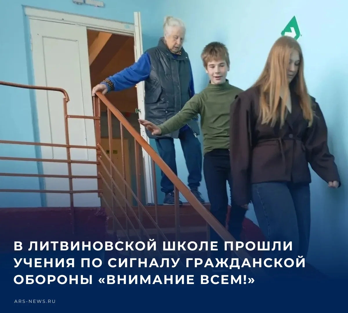✏️ В Литвиновской школе состоялись плановые учения по отработке действий при сигнале «В...