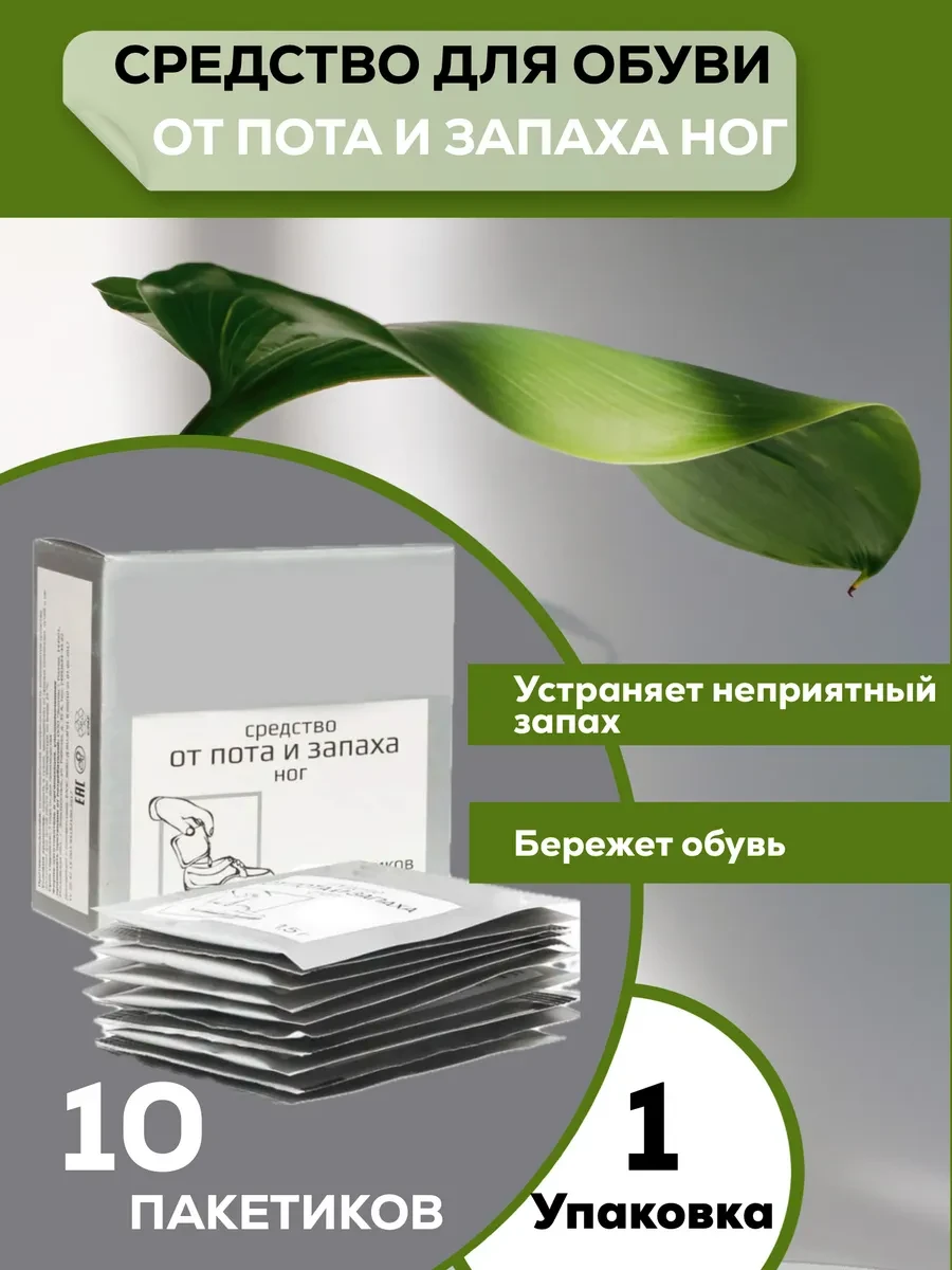 Средство от пота и запаха ног ЭКО - 10 пакетов ЭКОТЕКС
