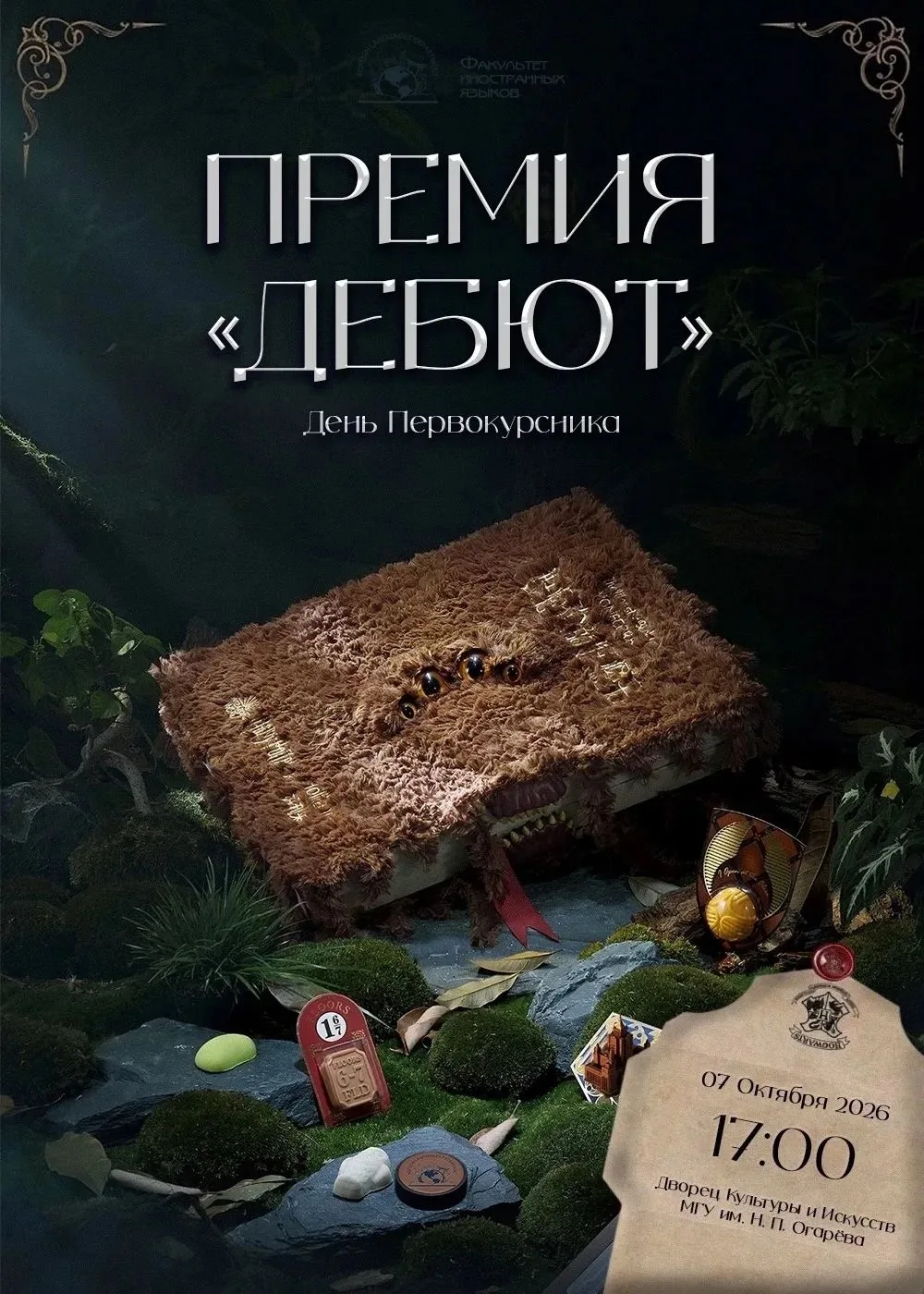 Приглашаем на День первокурсника! 7 октября, ДКИ МГУ им. Н. П. Огарёва. Начало в 17.00,...