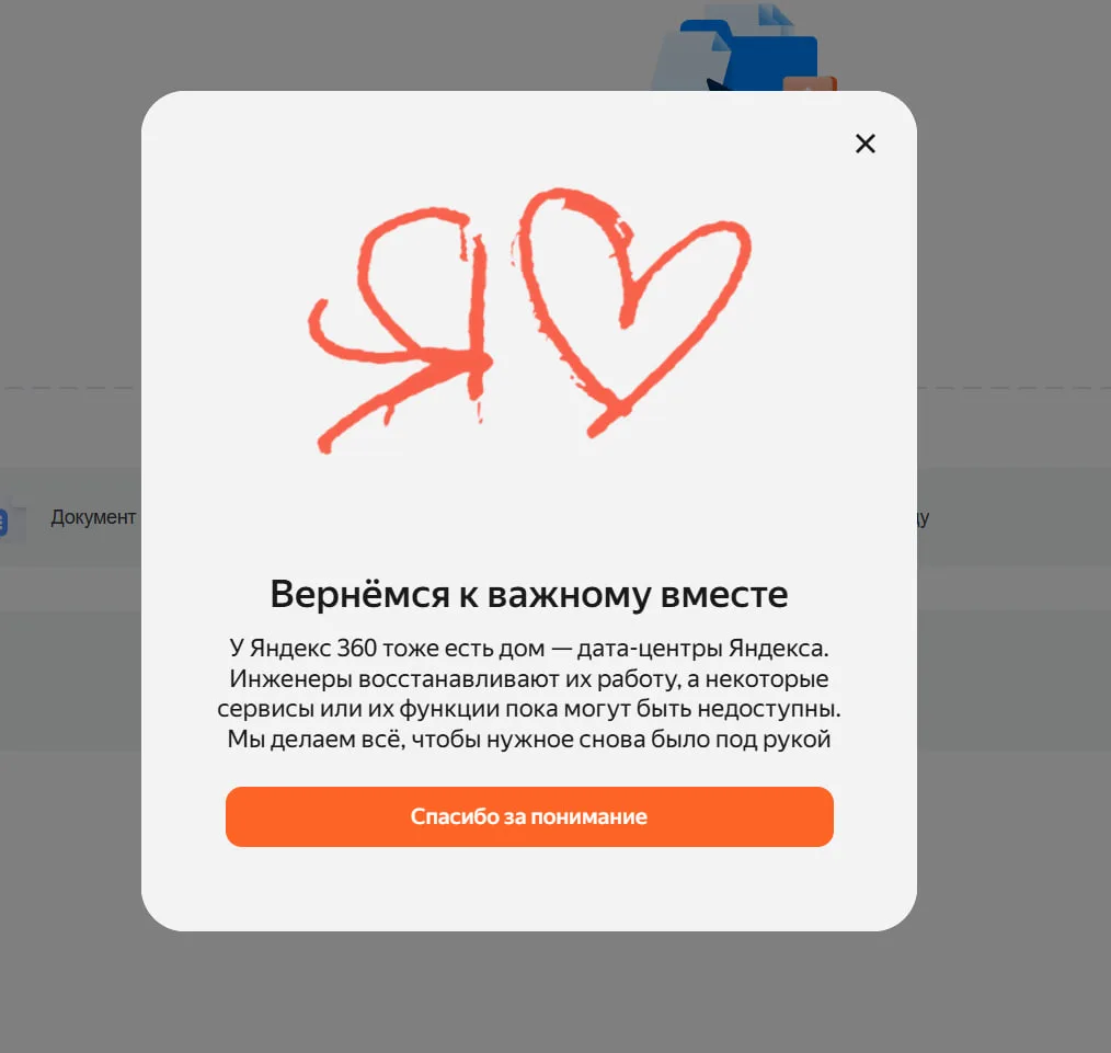 «Яндекс» временно ограничил скачивание файлов с «Яндекс Диска»