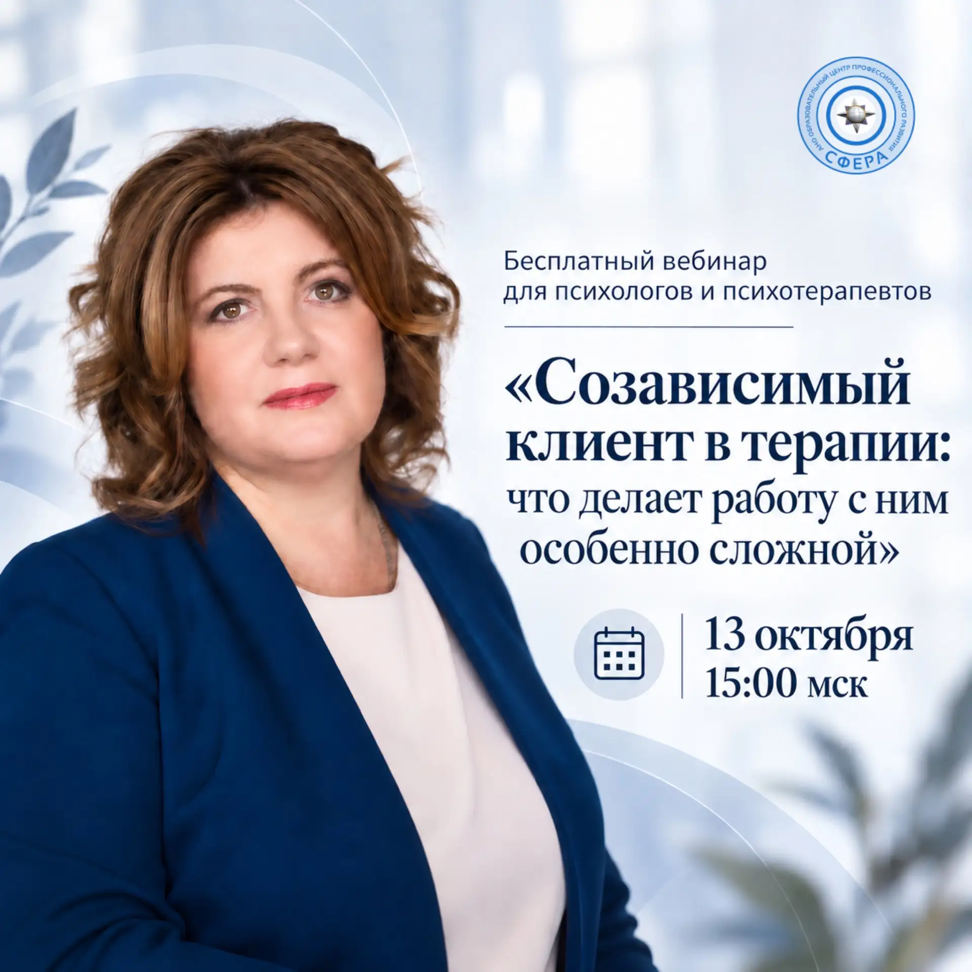 Почему созависимый клиент может быть трудным для терапии?