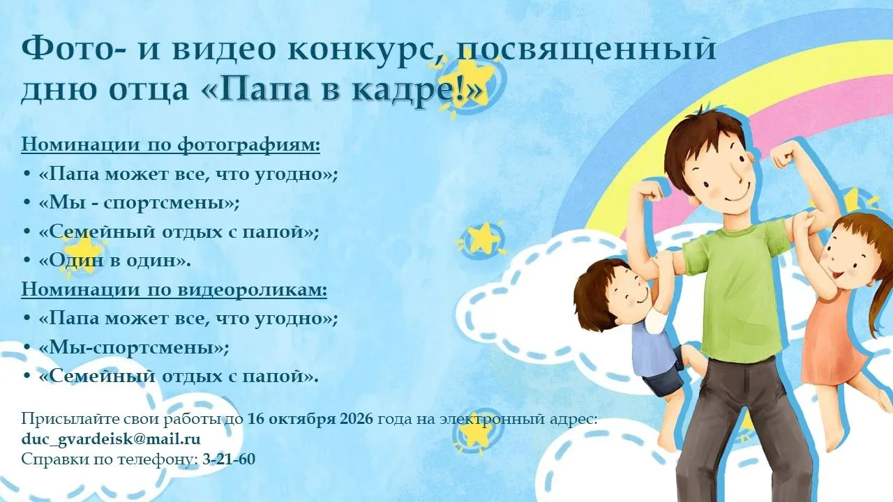 Мальчики и девочки, мамы и папы!