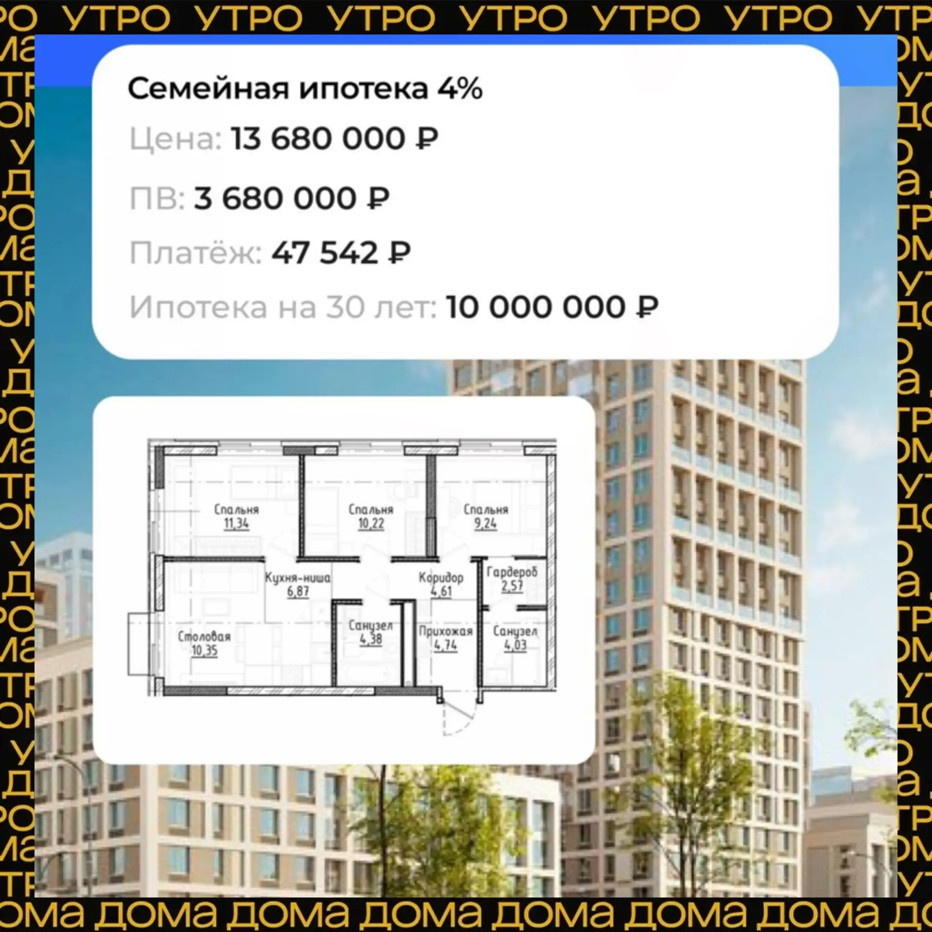 ⚡️Семейная ипотека с платежом от 13 724 ₽/мес
