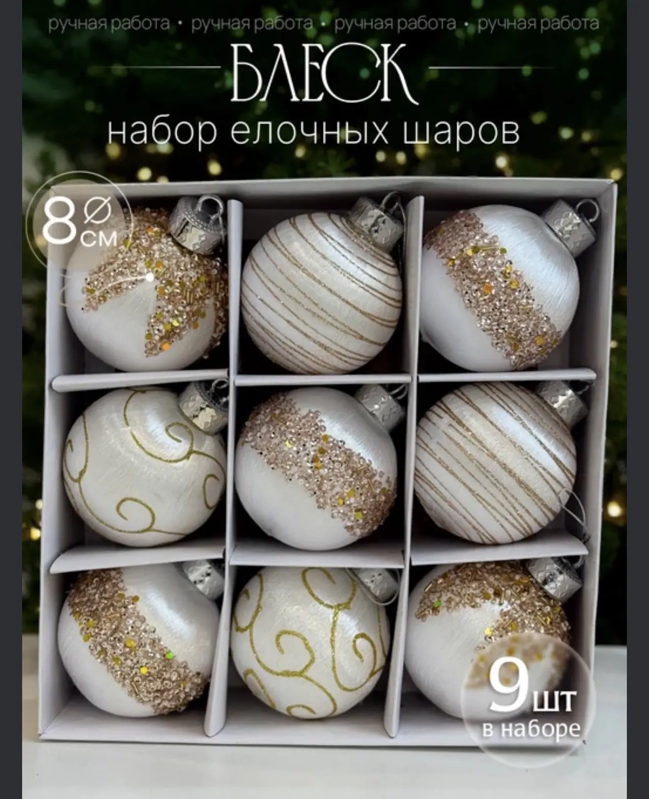 Новогодние шары