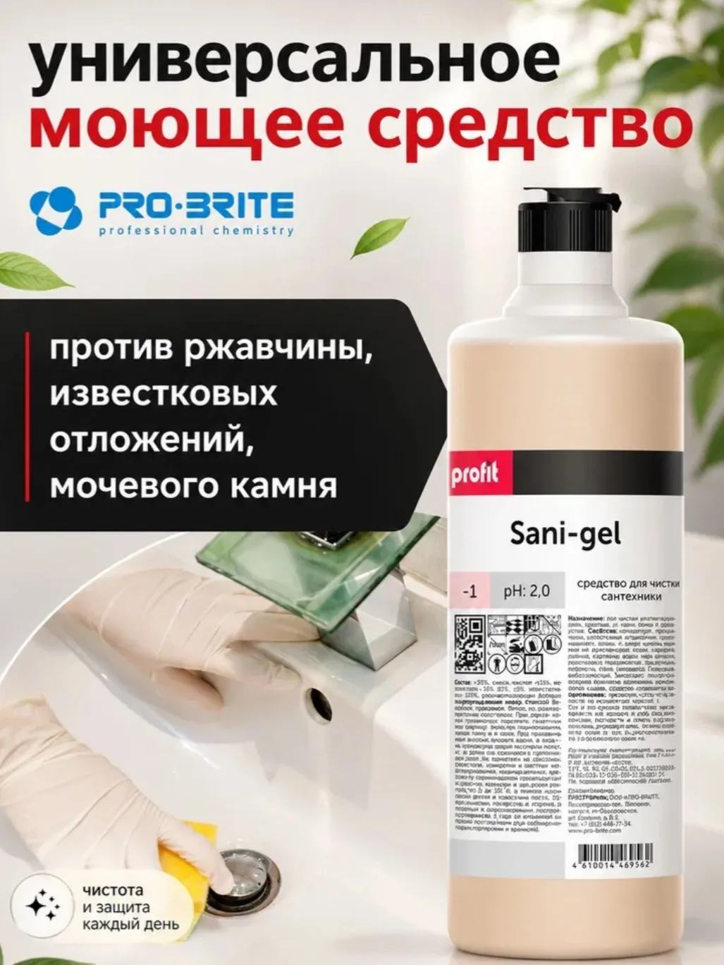 Универсальное чистящее средство Profit Sani-Gel 1 литр