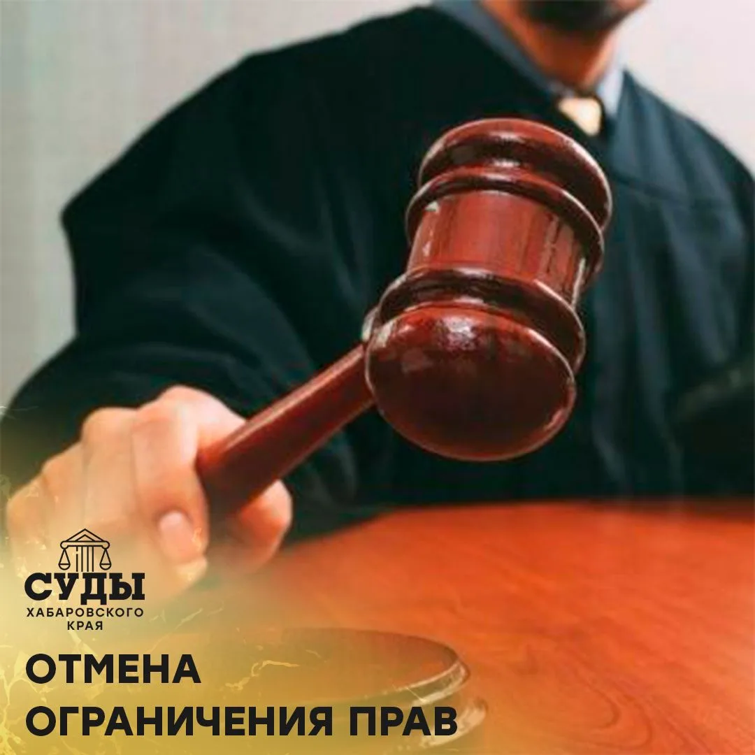 Истец Д. обратилась в суд с иском к ответчику Т. об отмене ограничения родительских пра...