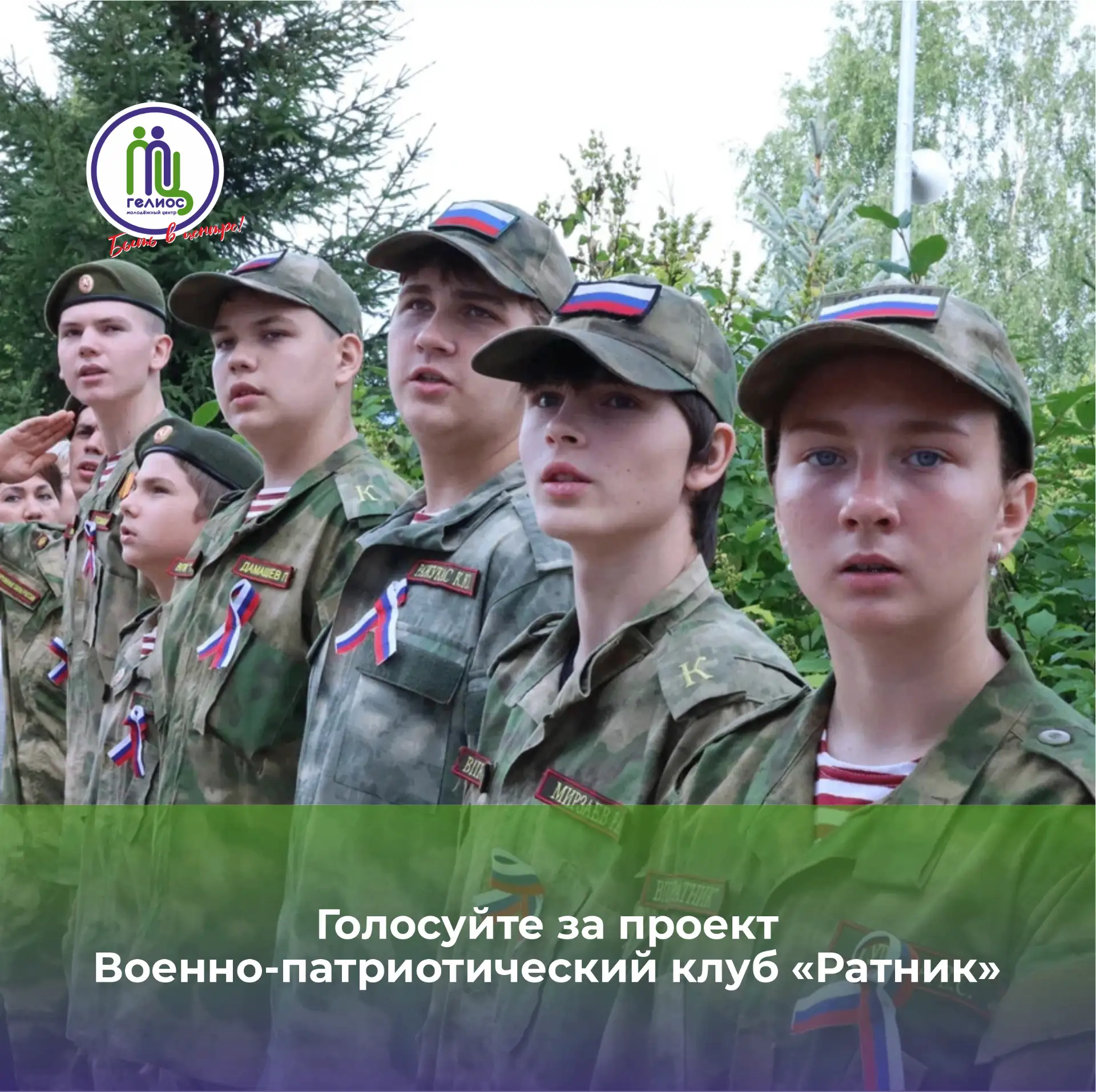 Поддержим «Ратник» на «Признание»