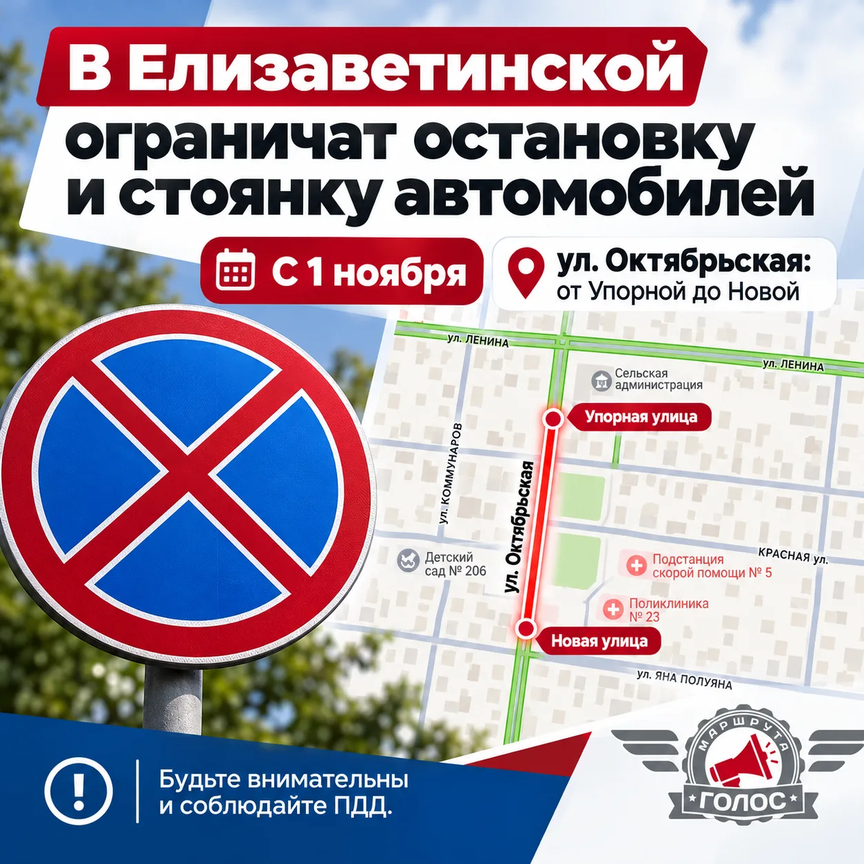 🚗 В Елизаветинской ограничат остановку и стоянку автомобилей
