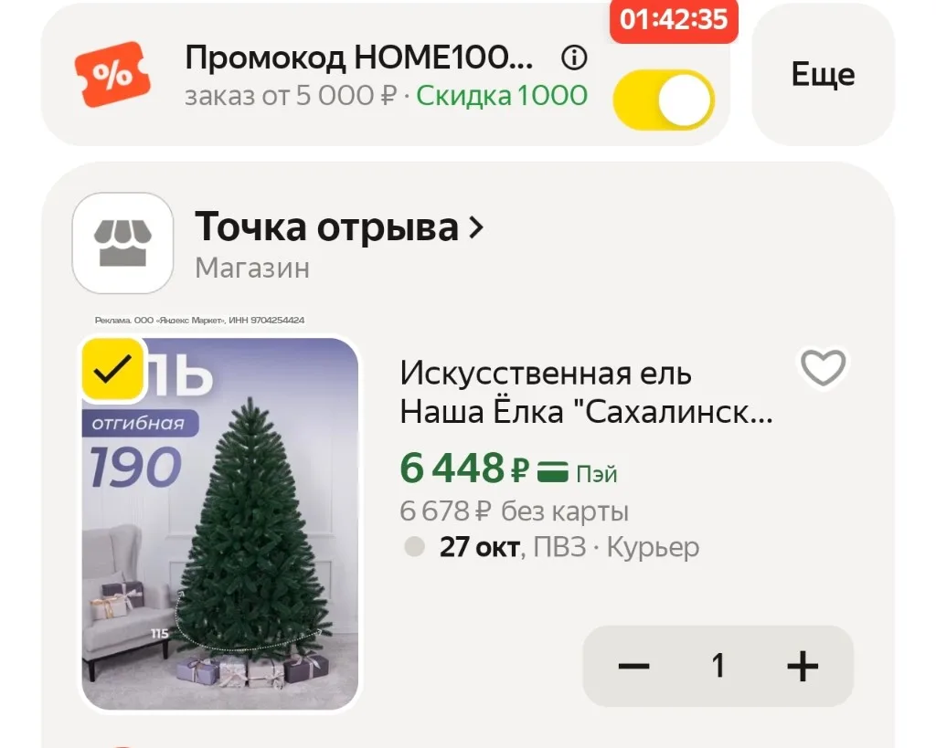 Промокод