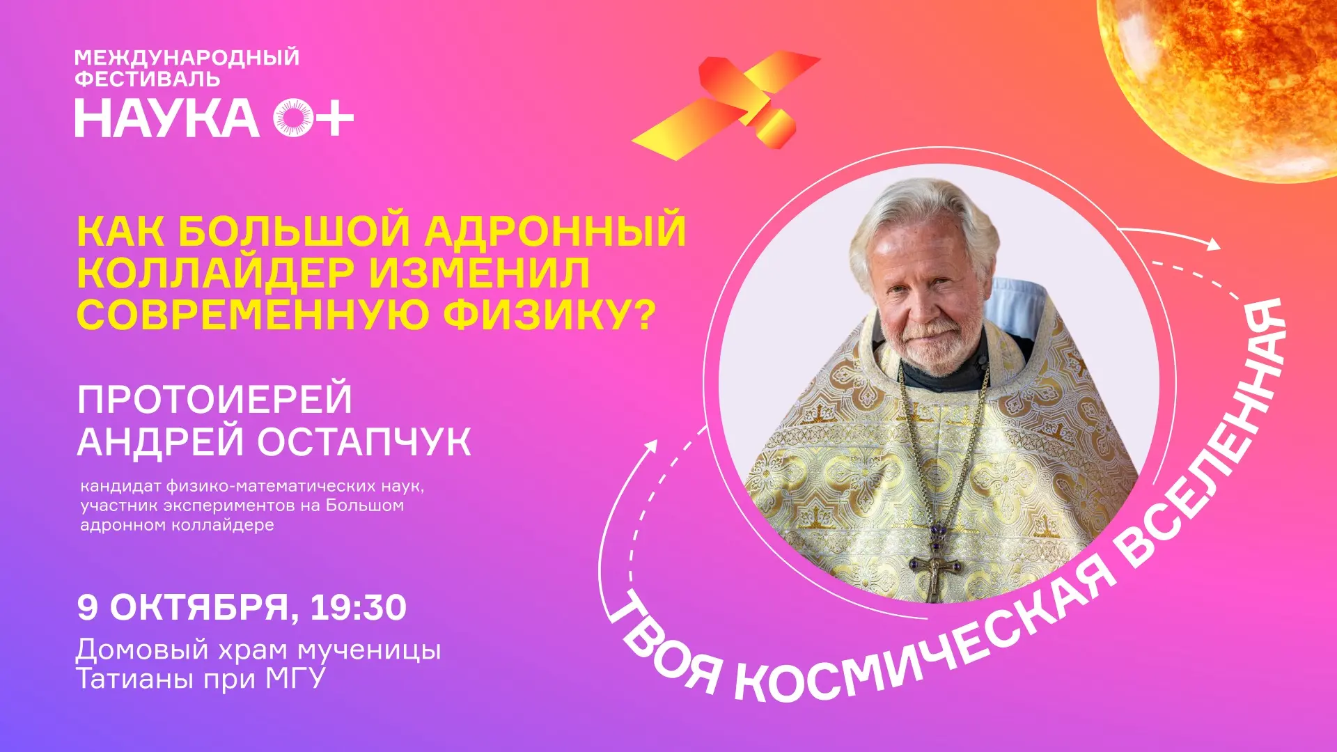 Космическая Вселенная