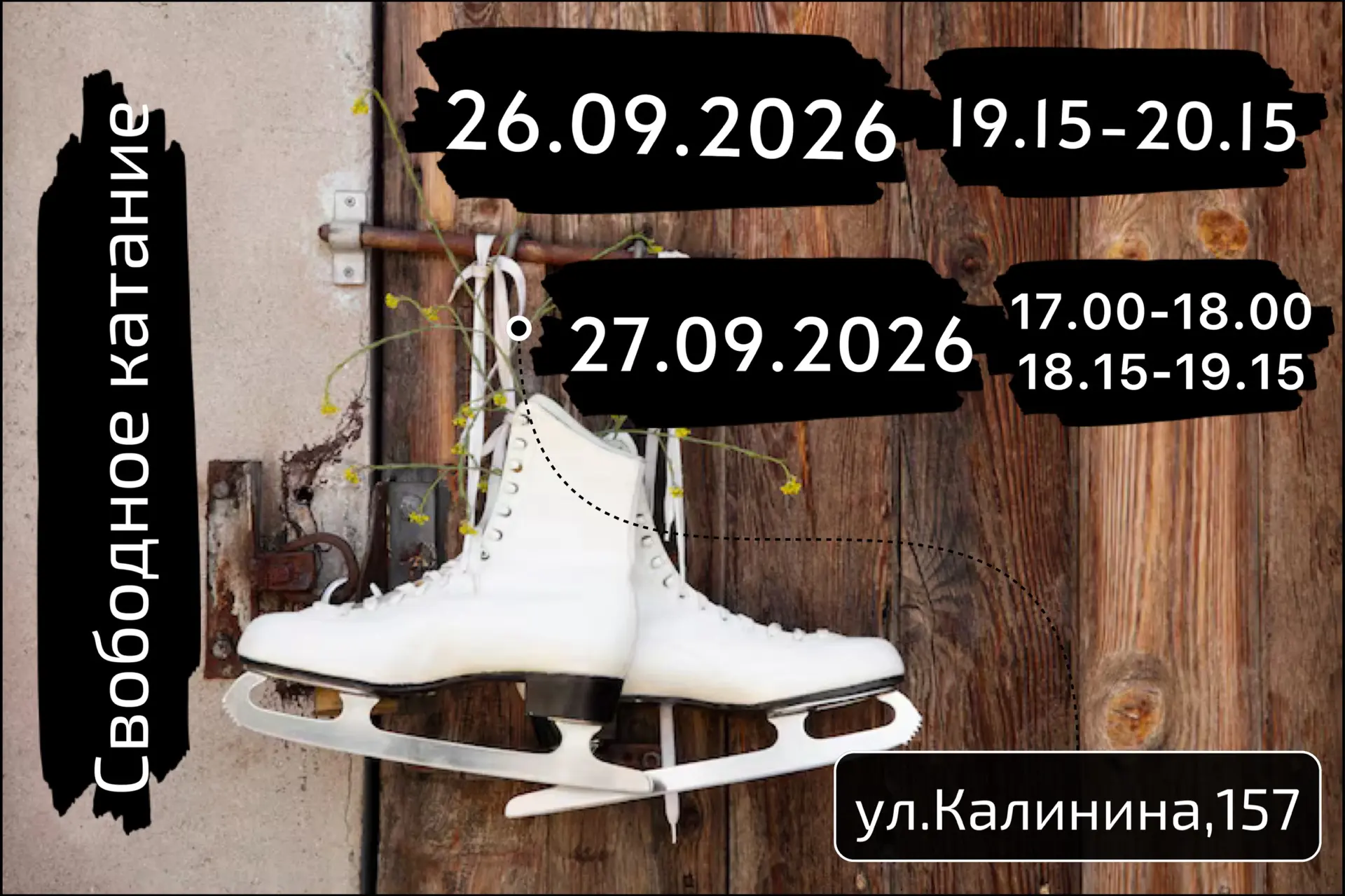 Выходные на катке⛸️🤍