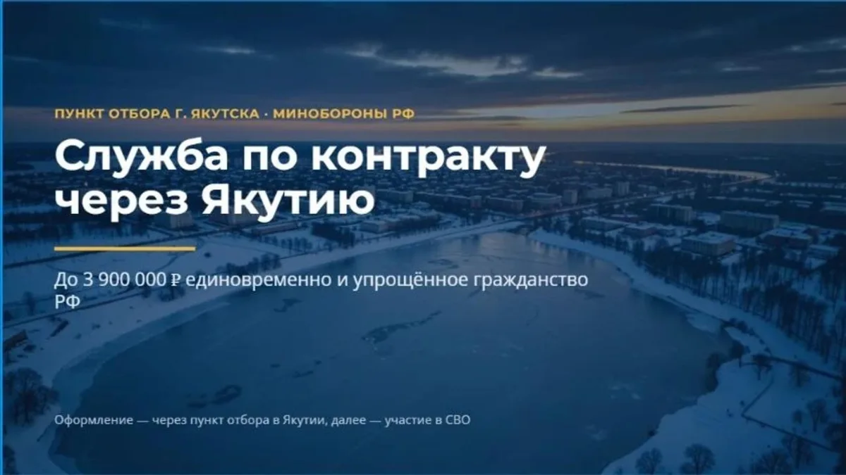 🪖 СЛУЖБА ПО КОНТРАКТУ ЧЕРЕЗ ЯКУТИЮ