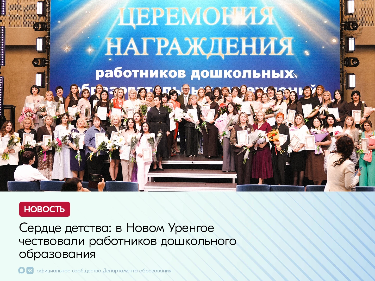 В преддверии профессионального праздника в Новом Уренгое состоялось торжественное вруче...
