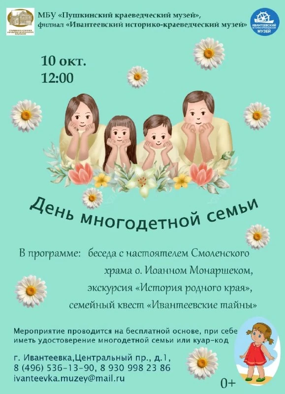 🍁 10 октября Ивантеевский историко-краеведческий музей ждет пушкинских мальчишек и дев...