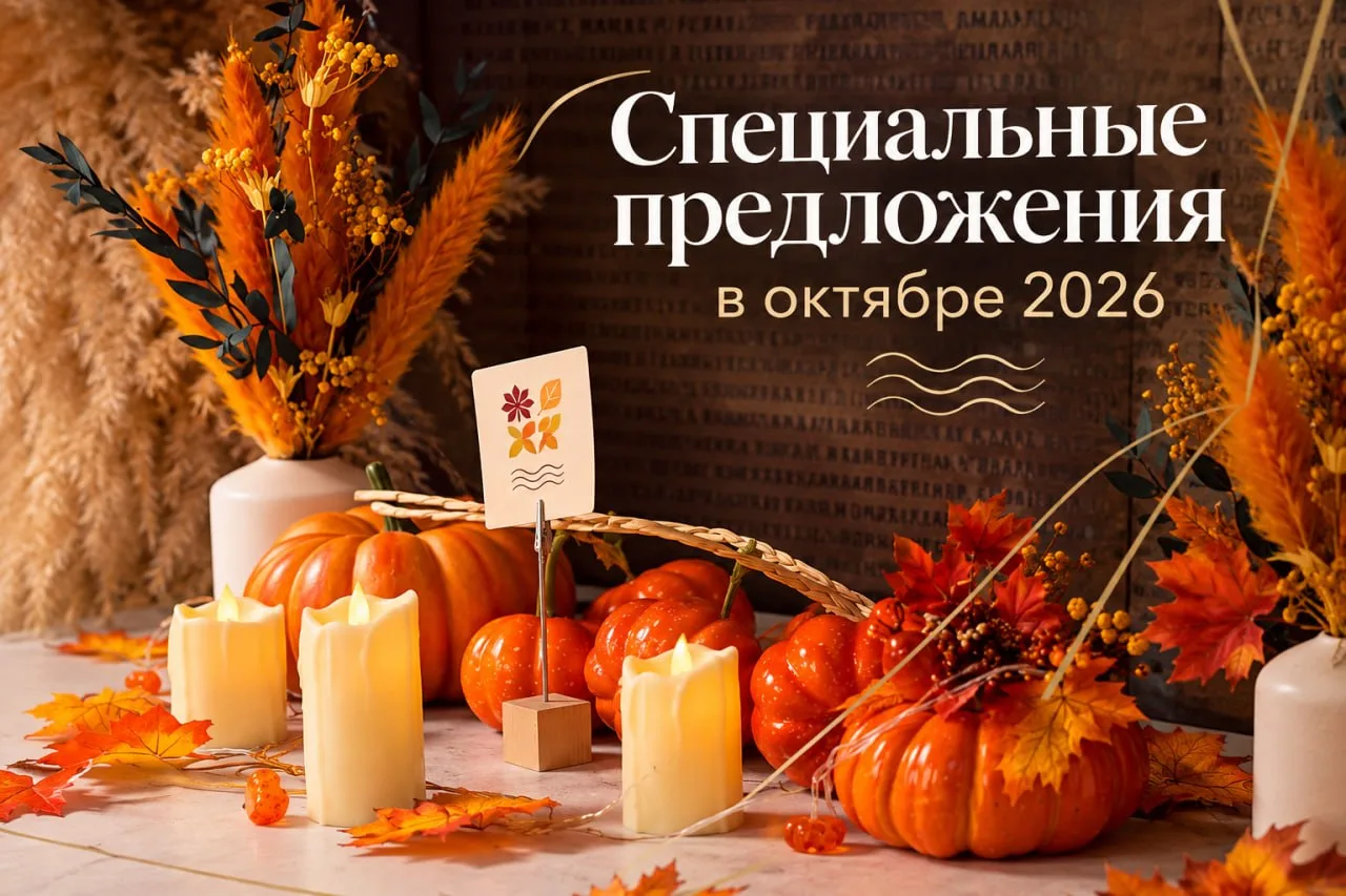🍂 Золотая осень на воде: акции на речные круизы 2026