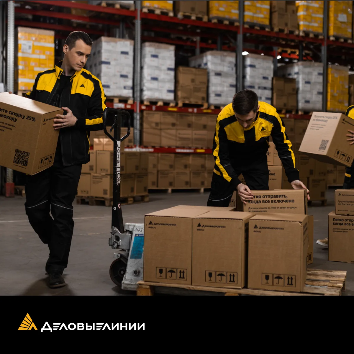 Присоединяйся к команде грузчиков в «Деловые Линии»! З/п от 157 000 ₽