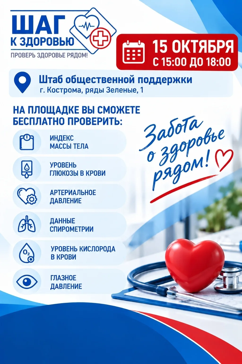Πpoвepьтe cвoe здopoвьe!
