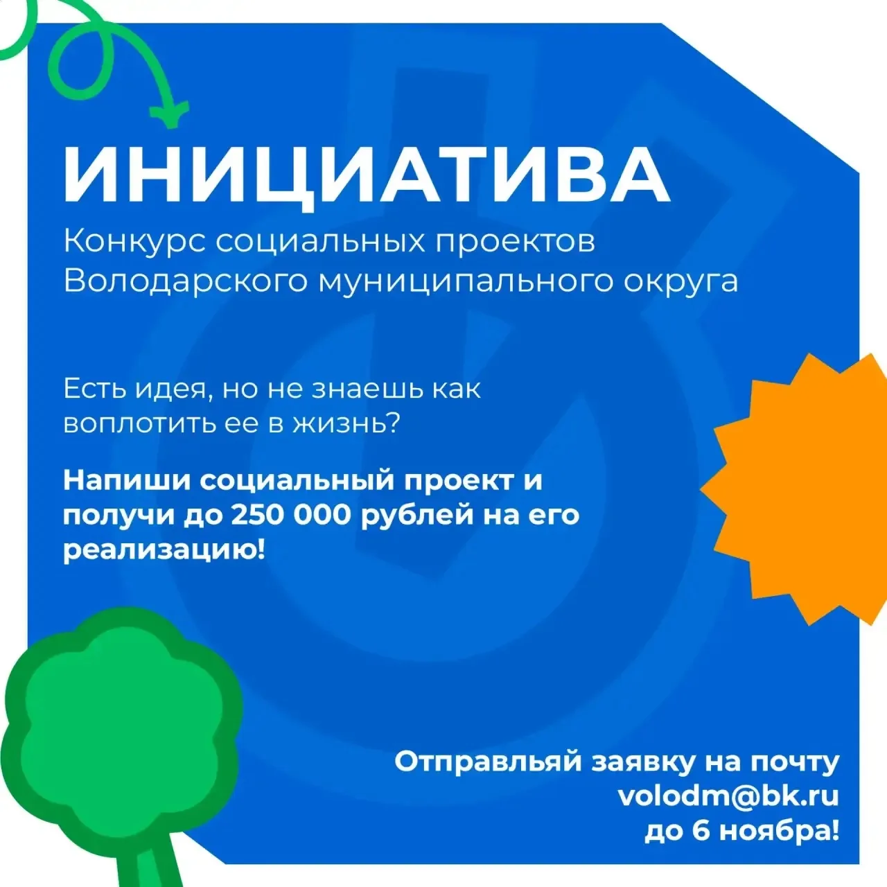 Мы ждем ваши инициативы 🌟