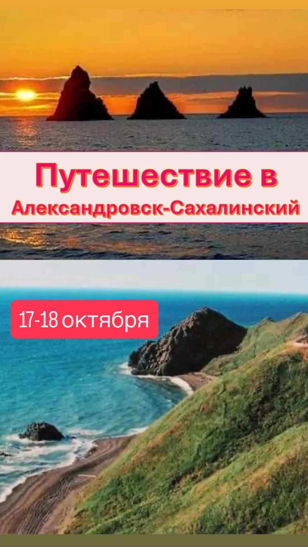 🏞️ПУТЕШЕСТВИЕ в Александровск-Сахалинский