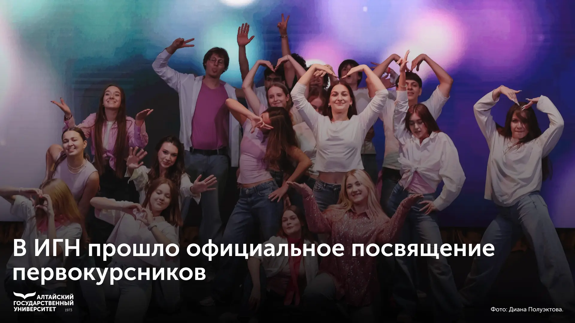 🎓 В Алтайском государственном университете стартовали официальные посвящения первокурс...