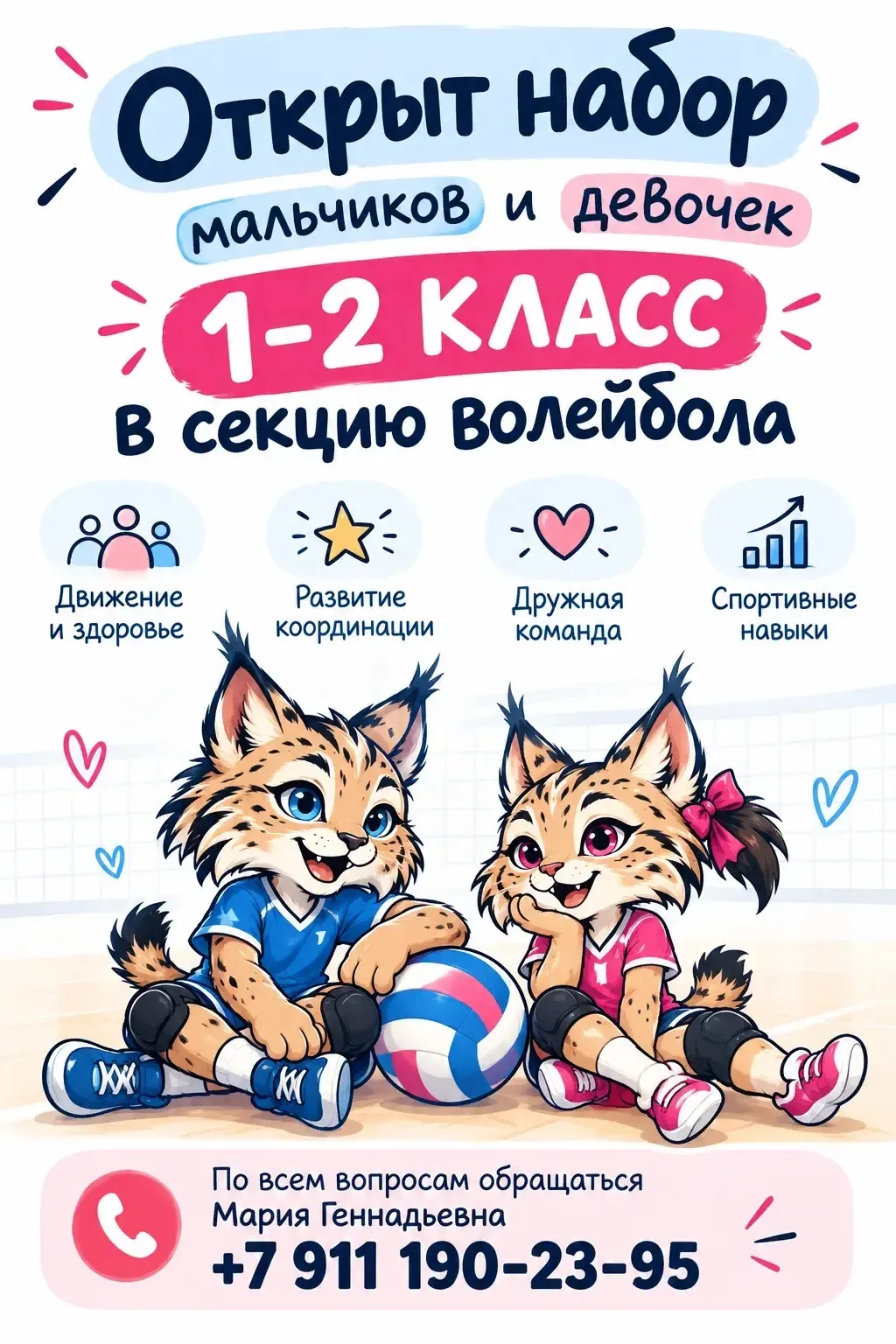 🏐 Набор детей в секцию волейбола в Колпино!
