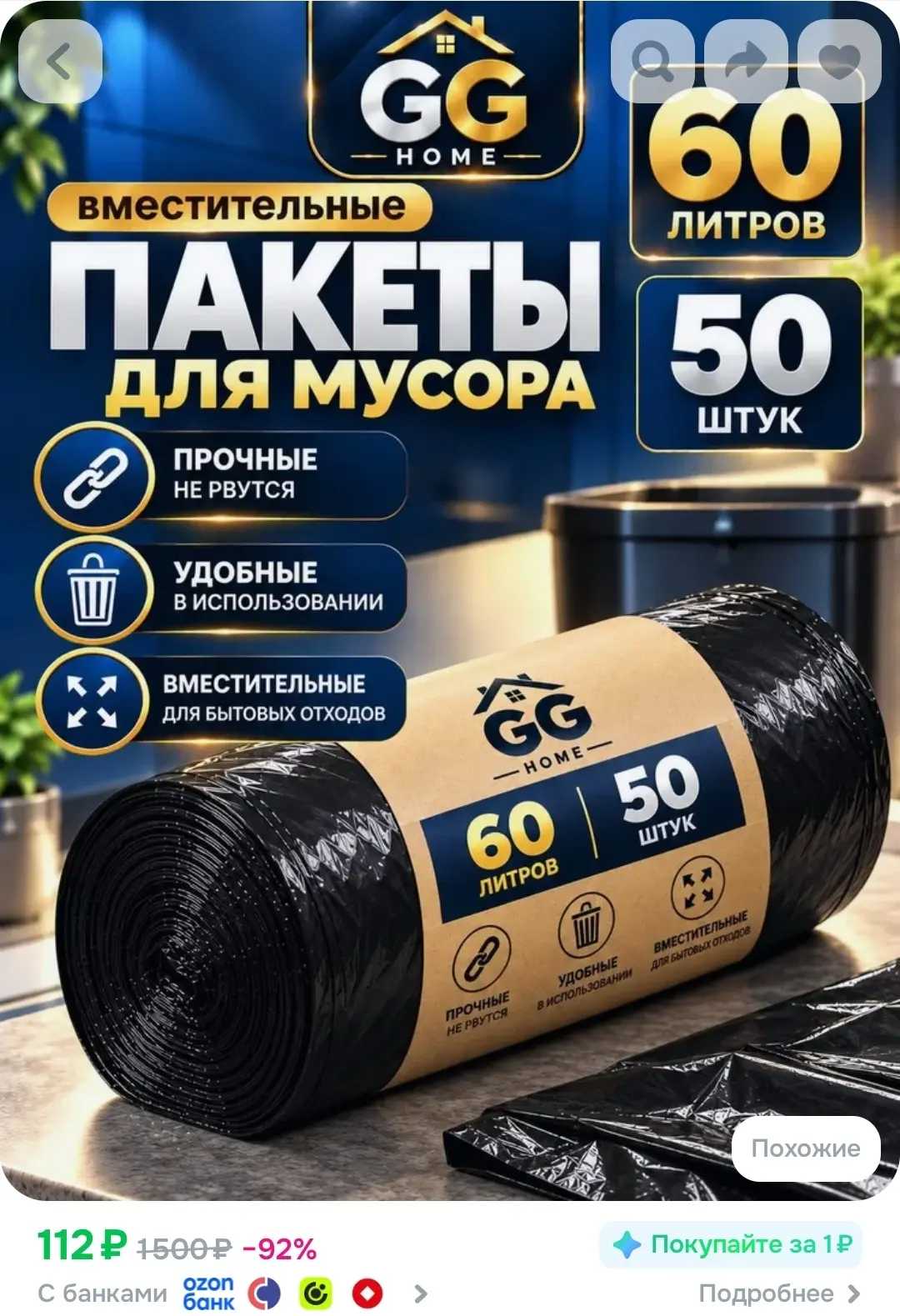 Пакеты для мусора 60л, 50шт, мешки для мусора