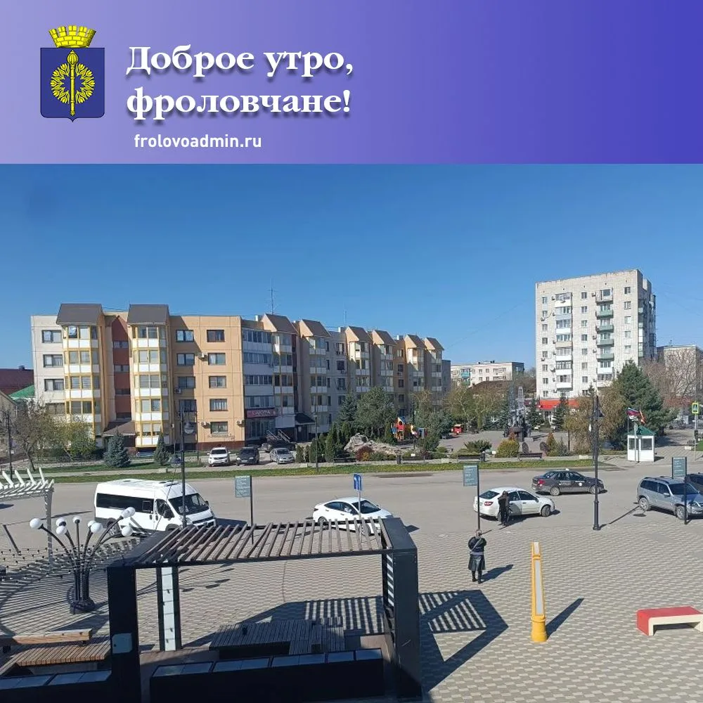 Доброе утро!