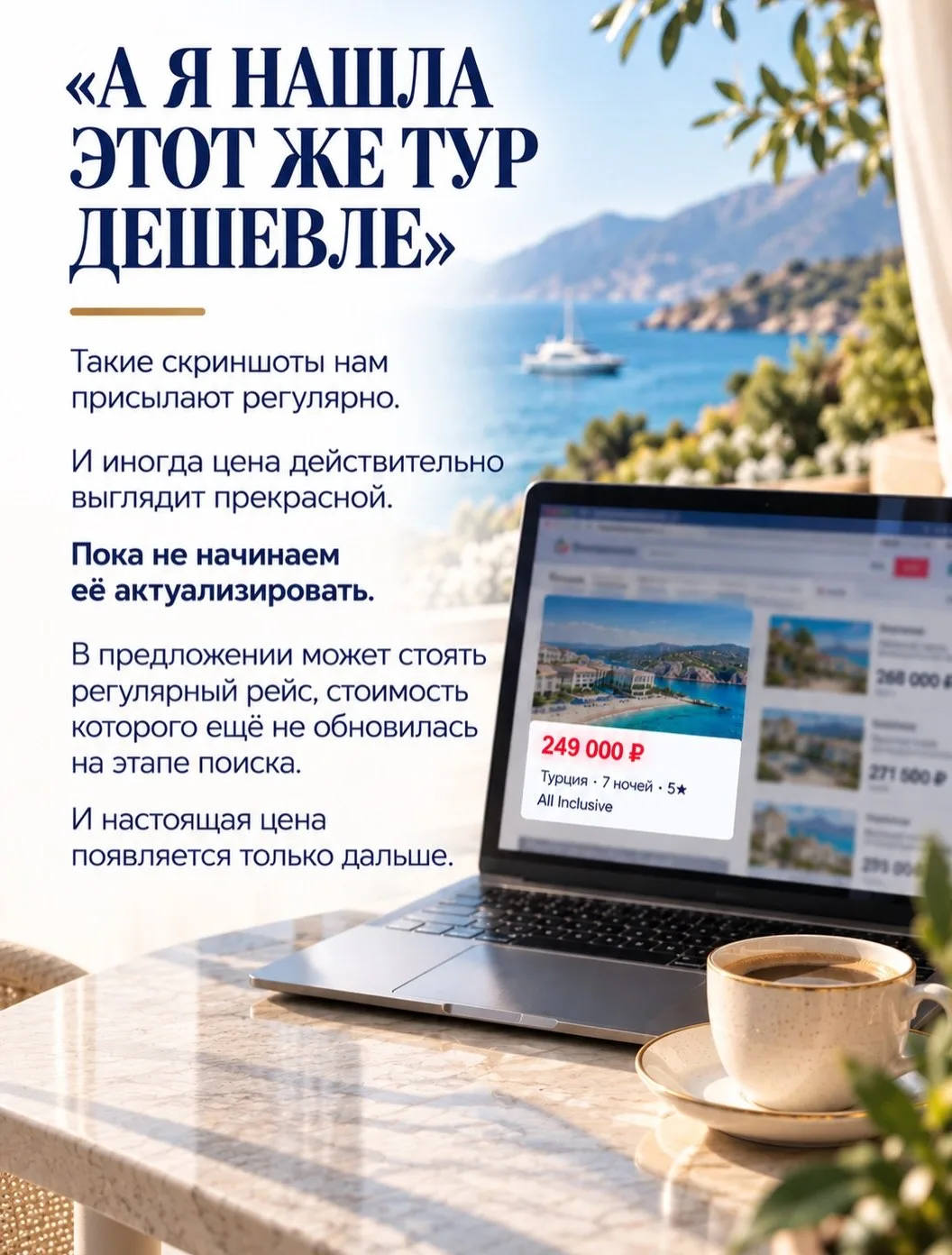 Нашли тур дешевле? Присылайте, и я помогу вам разобраться в скрытых условиях✅👁️