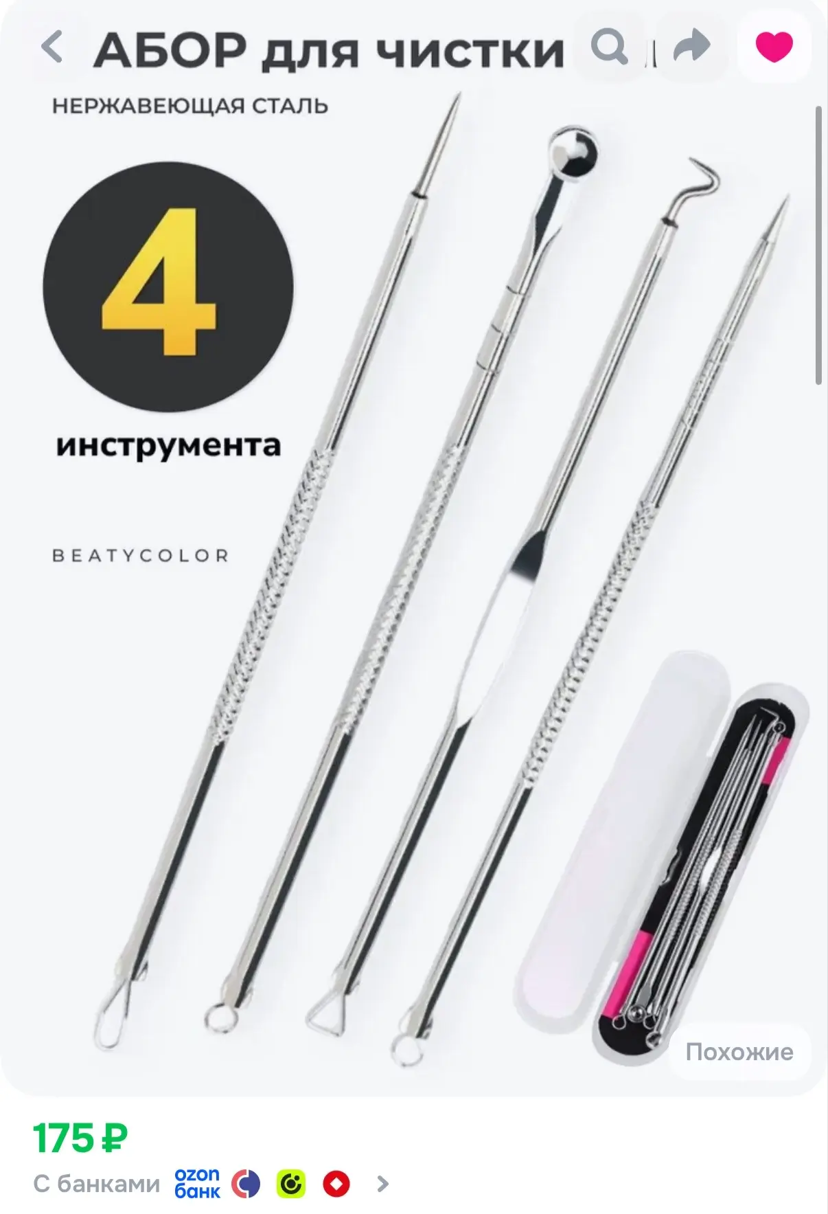 BEATYCOLOR, Косметологические инструменты для чистки лица / Косметологический набор для...
