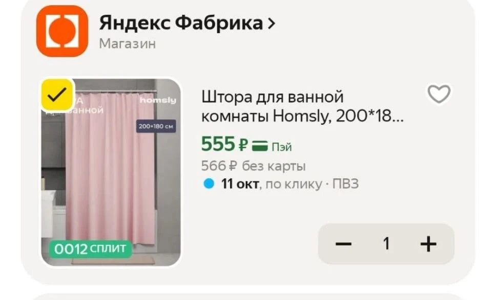 Штора для ванной комнаты Homsly, 200*180 см, йогуртовый, коллекция Basic, 8H-005-TCPP-BSC