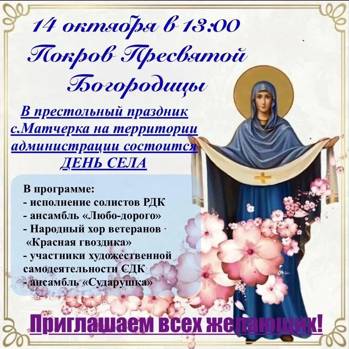 #День_села