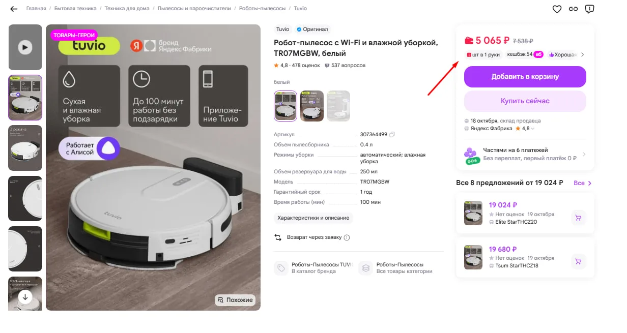 Робот-пылесос с Wi-Fi и влажной уборкой, TR07MGBW, белый