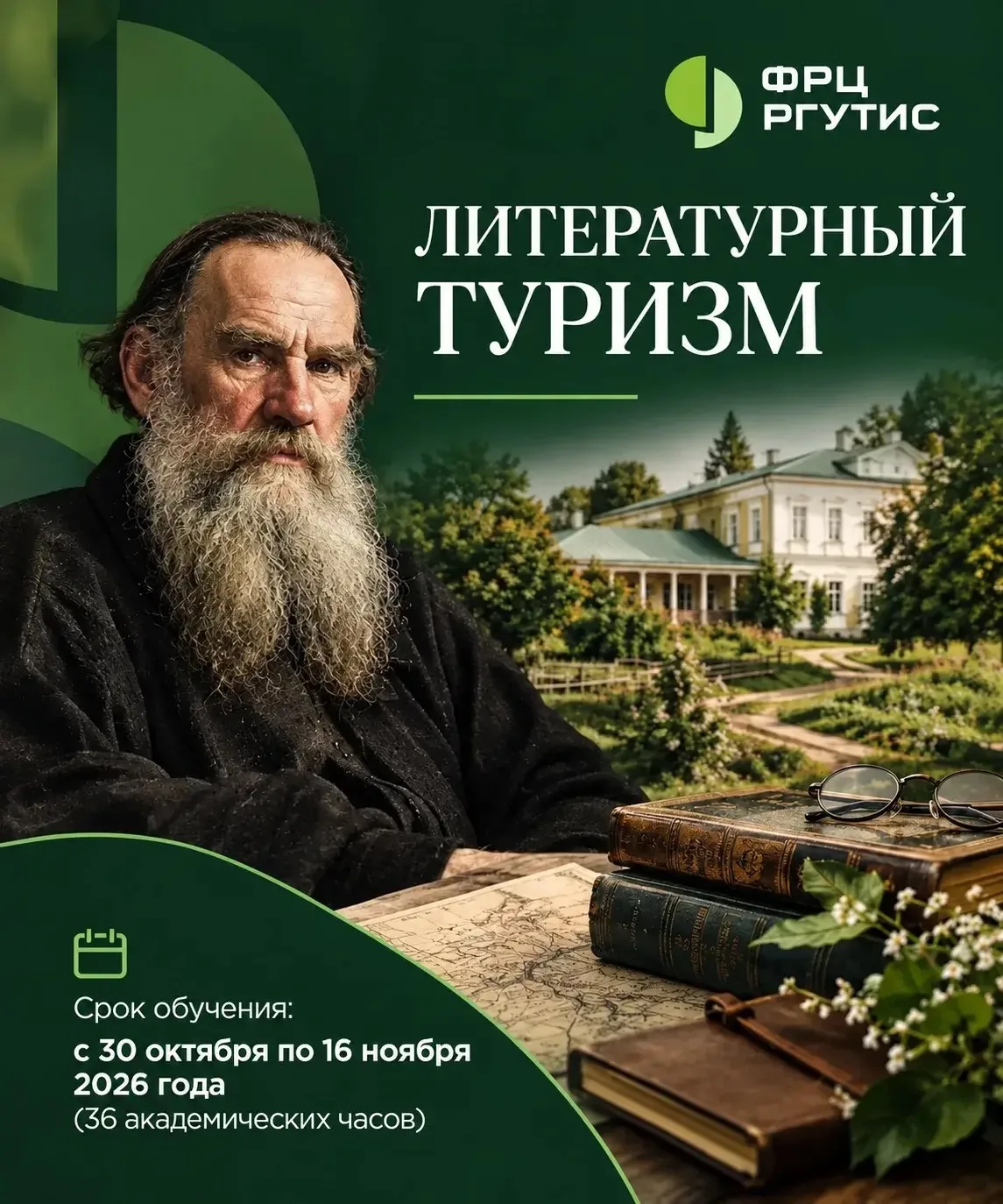 Как превратить литературное наследие в востребованный туристский продукт?