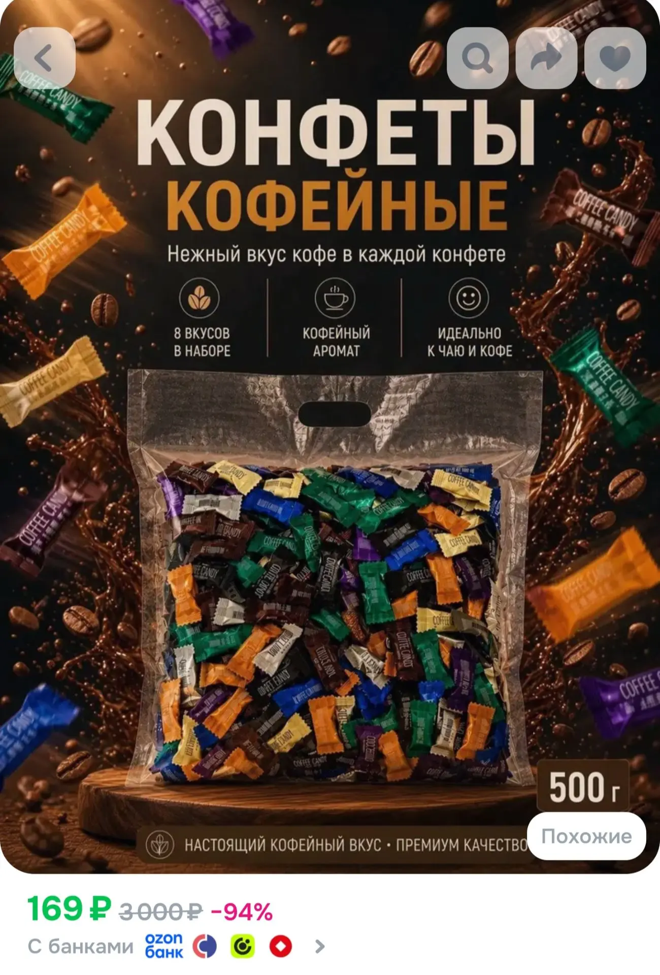 Кофейные конфеты, Coffee candy, 500г ассорти 8 вкусов