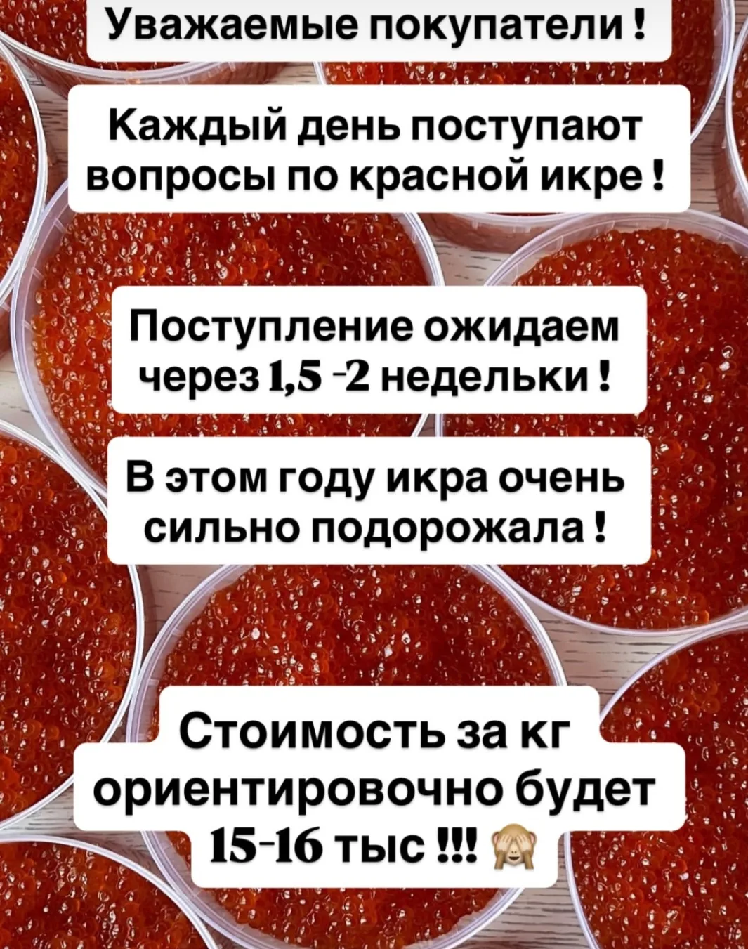 Свежая икра в Якутске — 15–16 тысяч за кило.