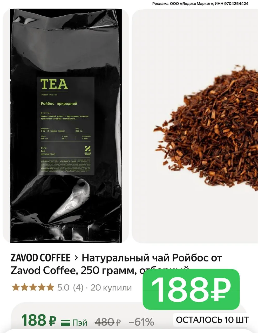 ВАУ ЦЕНА на ройбуш🔥