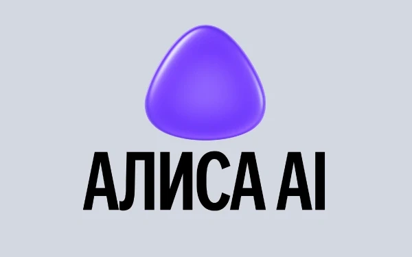 «Яндекс» сообщил о недоступности части функций Алисы AI