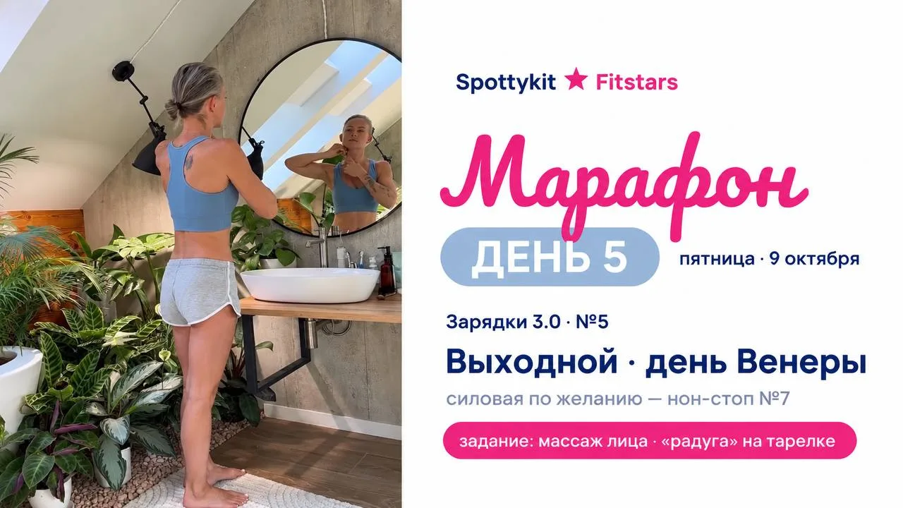 День 5. Пятница - день Венеры 🌸