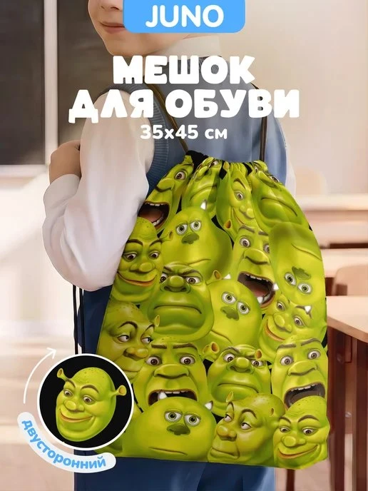 Школьный мешок сменка сумка для сменной обуви Шрек шрэк Juno