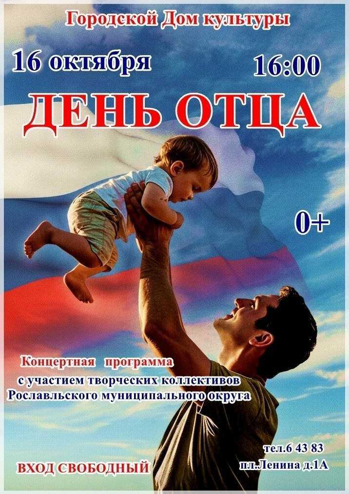 Дорогие жители и гости нашего города, приглашаем вас на концерт, посвящённый Дню отца в...