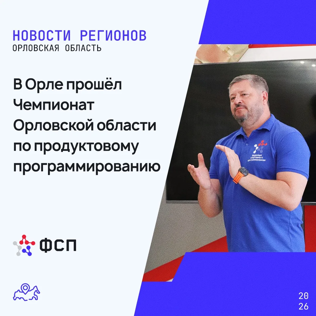 🌐 Новости регионов | Орловская область