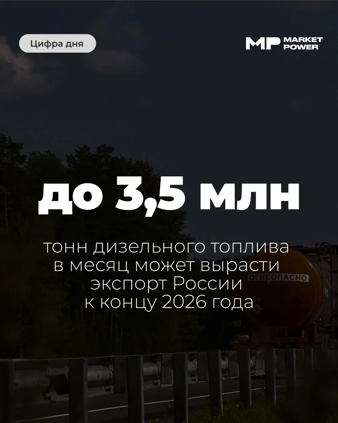 ⛽️Россия может занять более 10% мирового рынка дизеля