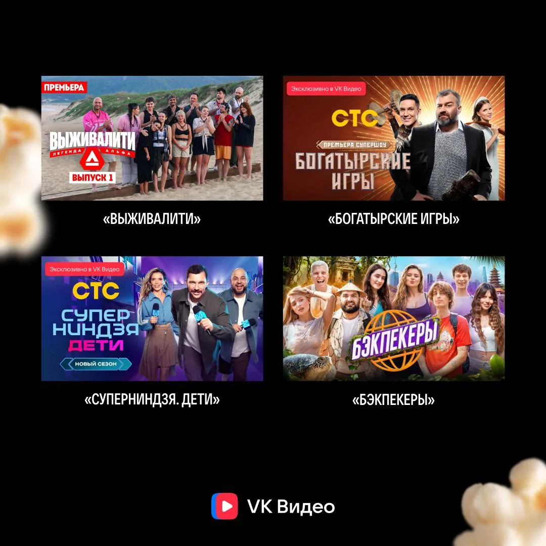Изображение 4 к публикации «VK Видео»