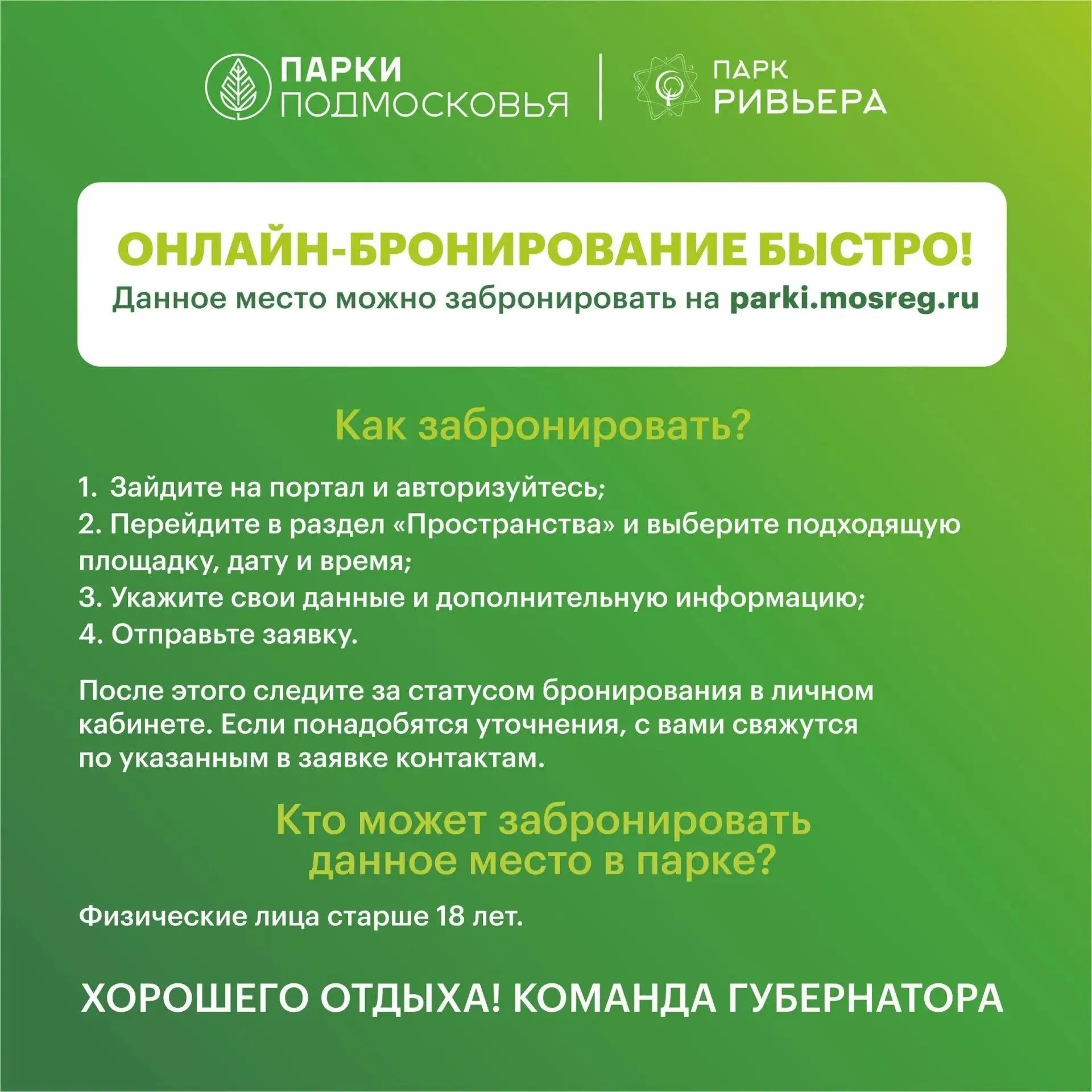 🍁 Отдых по плану: бронируйте место в парке «Ривьера»!