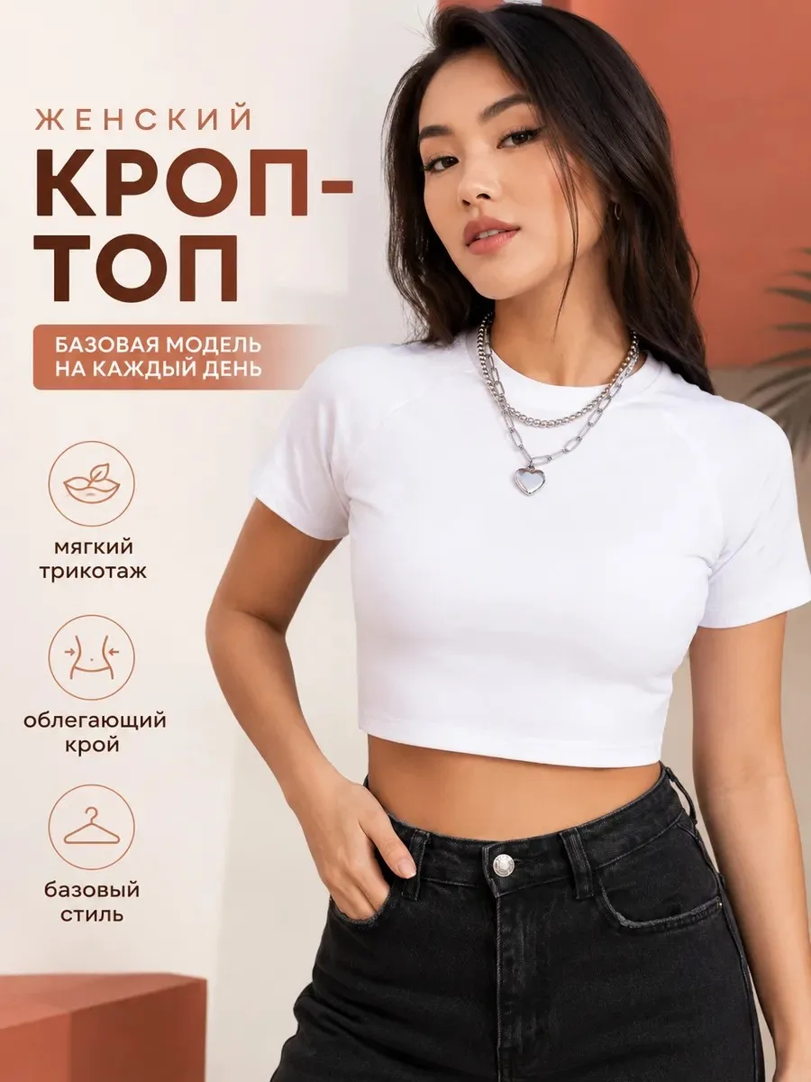 Кроп-топ укороченный