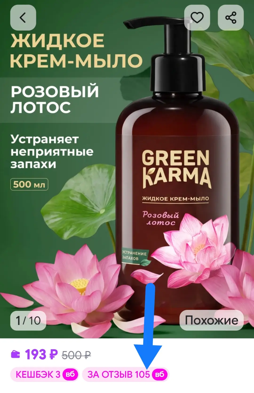Жидкое крем-мыло парфюмированное для кухни Розовый лотос